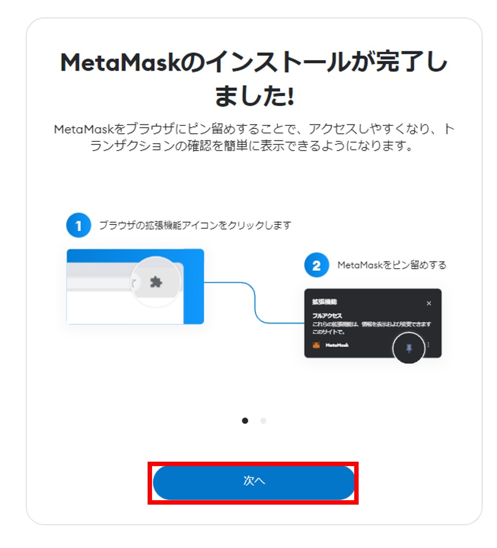 BraveでMetaMask（メタマスク）を使う方法｜図解 初心者向け NFT情報